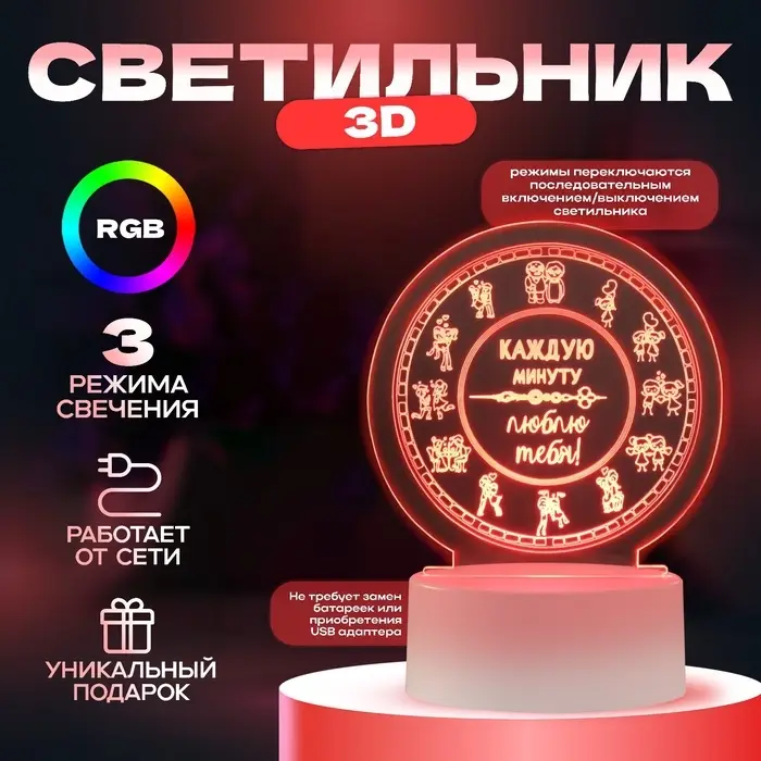 Светильник 3D RISALUX &laquo;Каждую минуту люблю тебя&raquo;, LED-ночник, RGB, от сети
