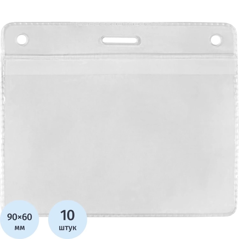 Бейдж Выбор есть, гориз., мягкий, прозр., вкл. 90х60мм, ПВХ 90мкм, 10шт/уп