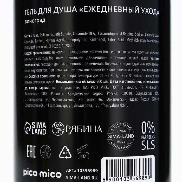 Гель для душа «Ягодный экстаз», 500 мл, аромат винограда, PICO MICO Гель для душа «Ягодный экстаз», 500 мл, аромат винограда, PICO MICO