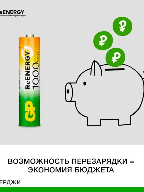 Зарядное устройство GP для батареек AA/AAA + 4 аккумулятора AAА, 1000 мАч, белое