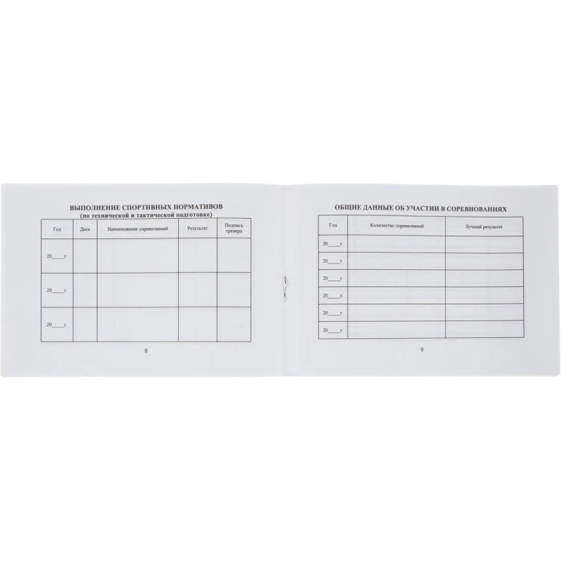 Зачетная книжка классификационная спортсменов II,III и юнош.разряд 10шт/уп