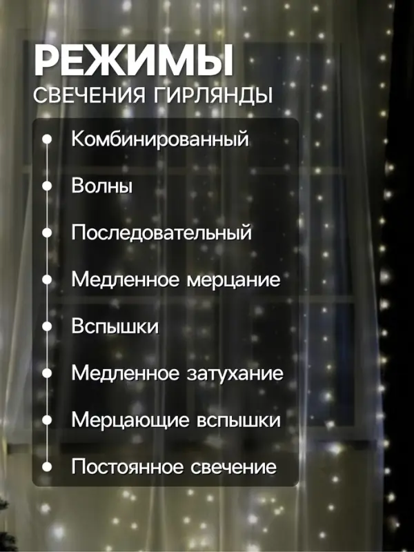 Гирлянда &laquo;Занавес&raquo; 2.8&times;3 м, роса на крючках, с пультом, IP20, серебристая нить, 300 LED, свечение тёплое белое, 8 режимов, USB