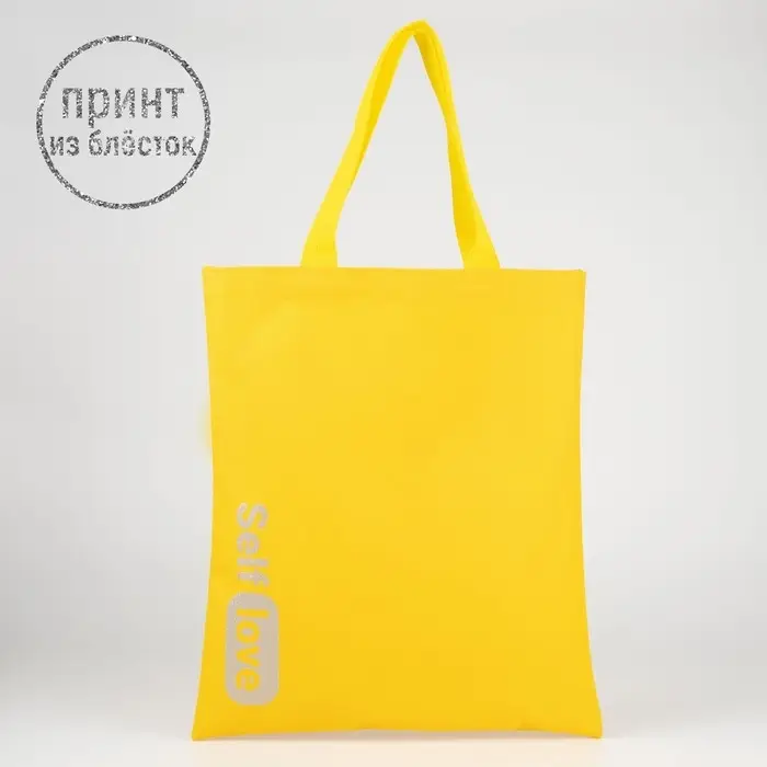 Шопер Self love, блёстки, без молнии, без подклада, цвет жёлтый Шопер Self love, блёстки, без молнии, без подклада, цвет жёлтый