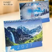 Календарь 2027 настольный, домик &laquo;Сейчас&raquo; 14&times;20 см