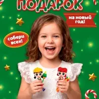 Игрушка-сюрприз HAPPY VALLEY &laquo;Чудо-малышки&raquo;, новогодняя серия
