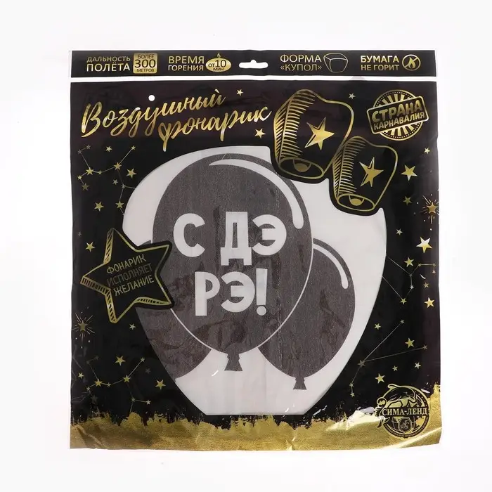 Небесный фонарик «С ДР» купол, белый Небесный фонарик «С ДР» купол, белый