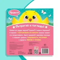 Тактильная книжка &laquo;Пушистые малыши и мамочки&raquo;, 12 стр., 6 вставок