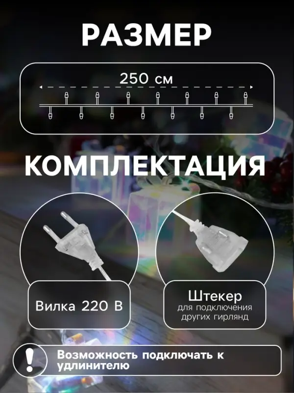 Гирлянда &laquo;Нить&raquo; 2.5 м с насадками &laquo;Подарки&raquo;, IP20, прозрачная нить, 10 LED, свечение белое, 220 В