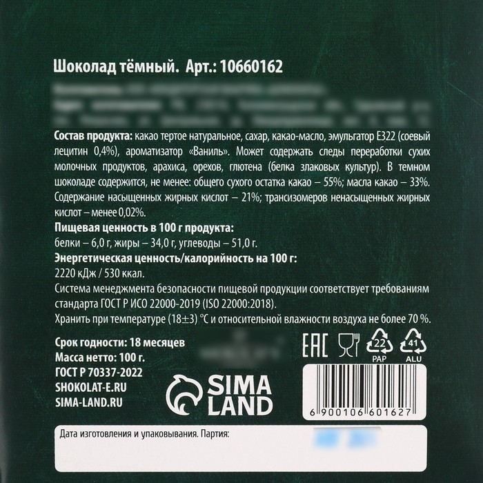 Шоколад с открыткой «С Днём учителя», 100 г Шоколад с открыткой «С Днём учителя», 100 г