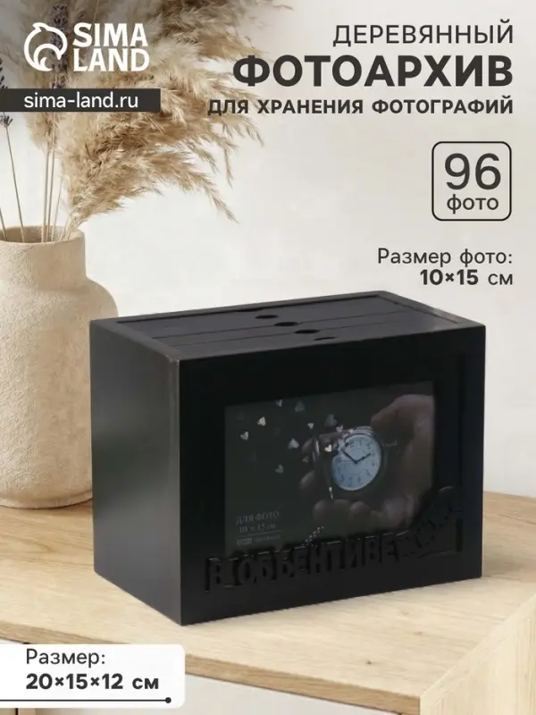Фотоархив на 96 фото 10&times;15 см с фоторамкой 10&times;15 см &laquo;В объективе&raquo;, чёрный 20&times;15&times;12 см