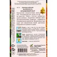 Набор семян Календула &laquo;Оранжевый Шар&raquo;, 20 семян