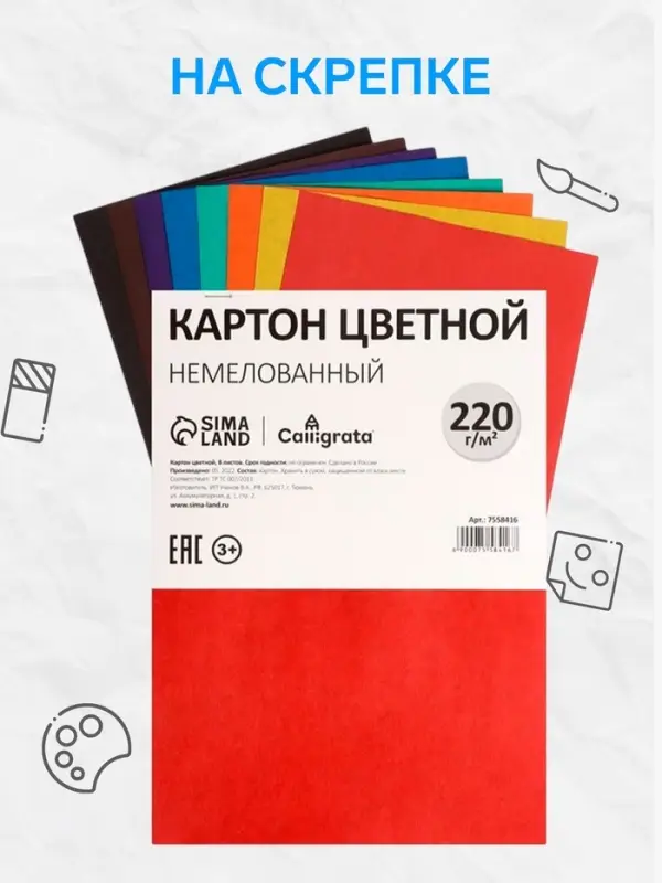 Картон цветной Calligrata, А4, 8 листов, 8 цветов, немелованный, МИКС