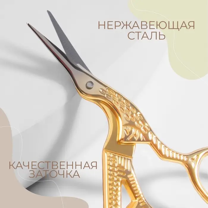 Ножницы для рукоделия &laquo;Цапельки&raquo;, скошенное лезвие, 3.5", 9 см, цвет золотой