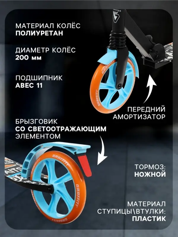 Самокат городской GRAFFITI Lux 200, складной, колёса PU 200 мм, амортизатор передний, ABEC 11 Carbon, чёрный, оранжевый