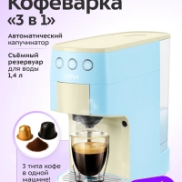 Кофеварка "3 в 1" капсульная рожковая КТ-7466 - 1450 Вт Кофеварка "3 в 1" капсульная рожковая КТ-7466 - 1450 Вт