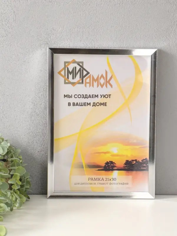 Фоторамка для фото " Lumo" 21х30 см,  набор 3 шт, (пластиковый экран), серебро