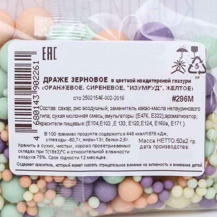 Кондитерская посыпка с мягким центром матовая &laquo;Жемуг&raquo;, изумрудное, оранжевое, сиреневое, желтое, 50 г