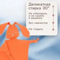 Комфортер - игрушка для сна новорожденных, M&B &laquo;Зайка&raquo;, погремушка, муслин, оранжевый