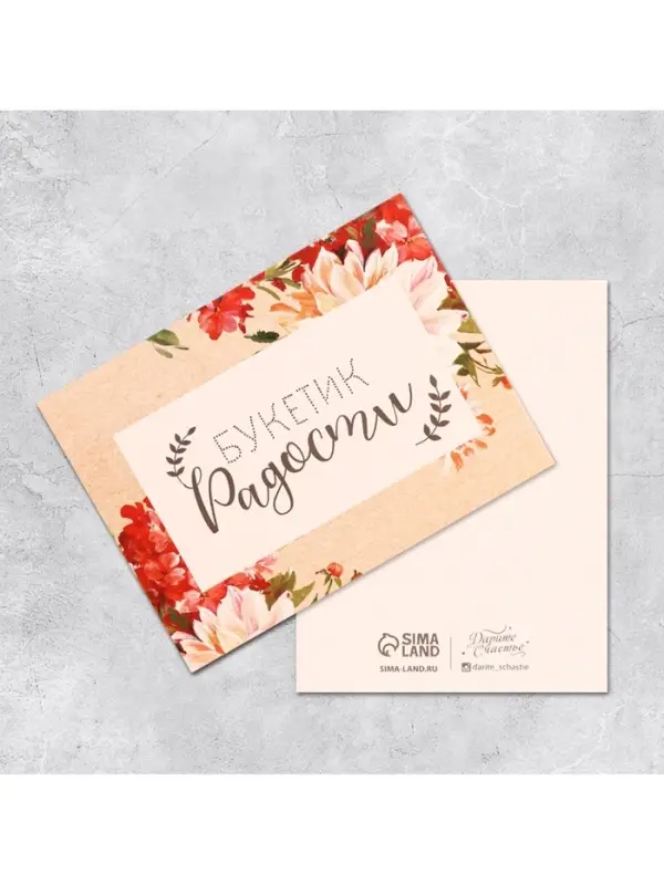 Мини-открытки &laquo;Универсальные&raquo;, набор 20 шт., 8&times;6 см