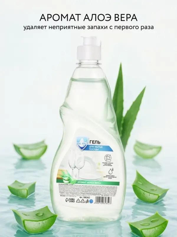 Гель для мытья посуды, 500 мл, аромат алоэ вера, Mr.Быт