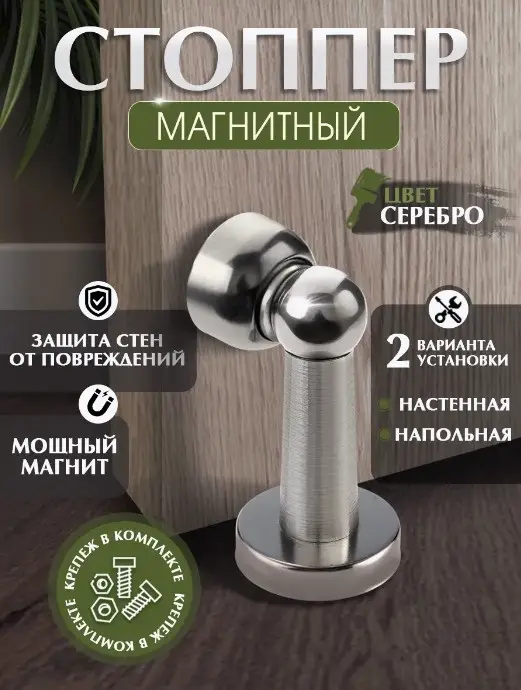 Упор дверной LOCKLAND, магнитный, цвет серебро