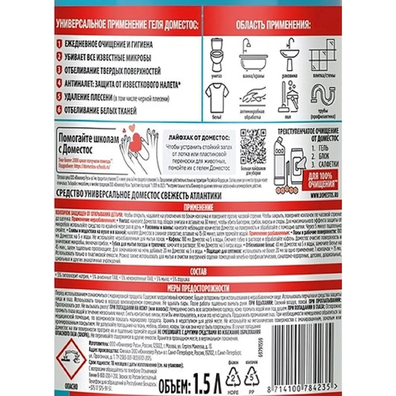 Средство для сантехники Доместос универсальное Свежесть Атлантики 1,5 л