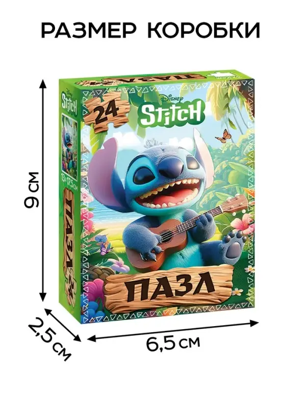 Пазл &laquo;Стич&raquo;, 24 детали