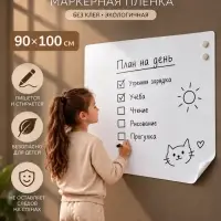 Доска магнитно-маркерная белая клеевая 90 х 100 см (электростатическая ) CALLIGRATA