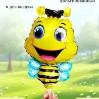 Воздушный шар фольгированный 12" &laquo;Пчела&raquo;, набор 5 шт.