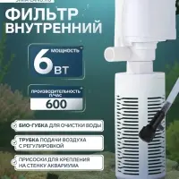 Фильтр внутренний JINGYE JY-501F, 600 л/ч, 6 Вт