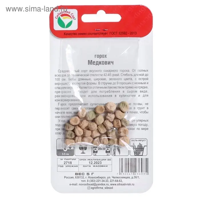 Семена Горох "Медкович", 5 г