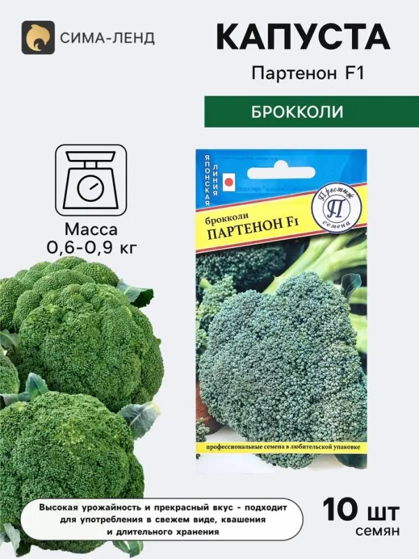Семена Капуста брокколи &laquo;Партенон&raquo;, F1, 10 шт., &laquo;Престиж семена&raquo;