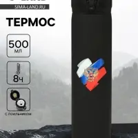 Термос &laquo;Россия&raquo;, 500 мл, 7&times;26 см