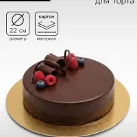 Подложка для торта, золото - серебро, 22 см, 0.8 мм