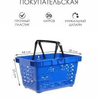 Корзина покупательская пластиковая, 20 л, 2 пластиковые ручки, синяя