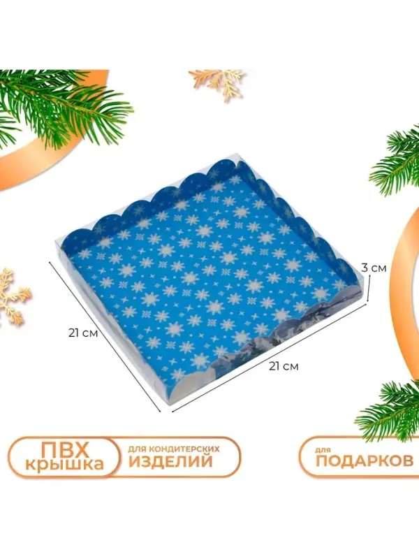 Коробка для печенья, кондитерская новогодняя упаковка &laquo;Снеговик&raquo;, 21&times;21&times;3 см