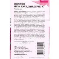 Семена цветов Петуния &laquo;Шок Вэйв Дип пурпл&raquo; F1, 5 шт.