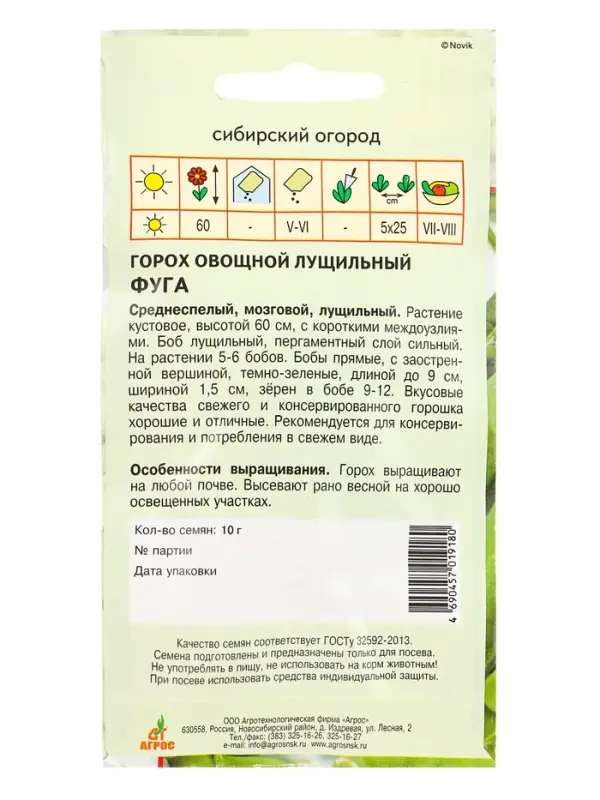 Семена Горох Семена Горох "Фуга" 10 г