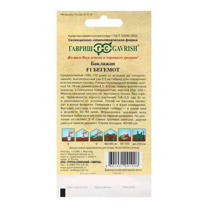 Семена Баклажан "Бегемот", ц/п, F1 10 шт.