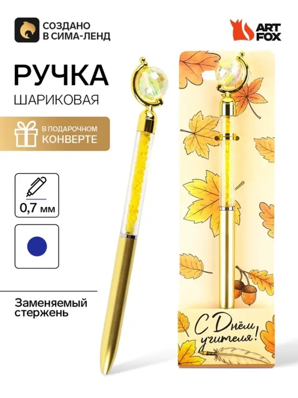 Ручка шариковая, на подложке - глобус &laquo;С днем учителя&raquo;