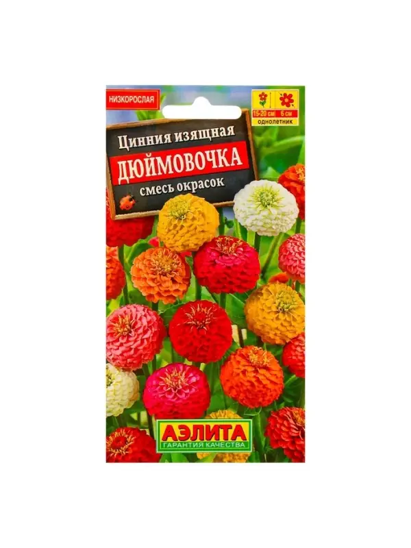 Набор семян Цинния Набор семян Цинния "Дюймовочка", смесь окрасок, О, 5 шт.