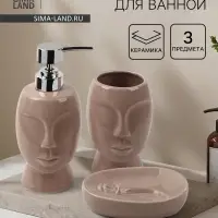 Набор для ванной SAVANNA &laquo;Вуду&raquo;, 3 предмета, мыльница, дозатор для мыла, стакан, молочный