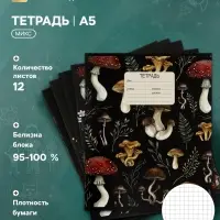 Тетрадь 12 листов в клетку Calligrata &laquo;Грибы&raquo;, блок офсет, 5 В МИКС
