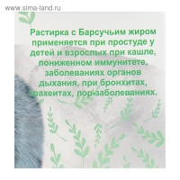 Кавказская растирка «Бизорюк» на основе барсучьего жира, 30 мл