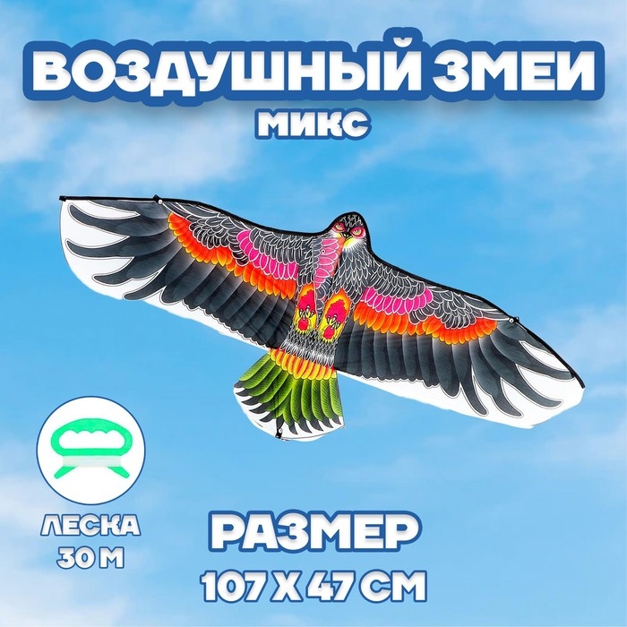 Воздушный змей «Птица», цвета МИКС Воздушный змей «Птица», цвета МИКС