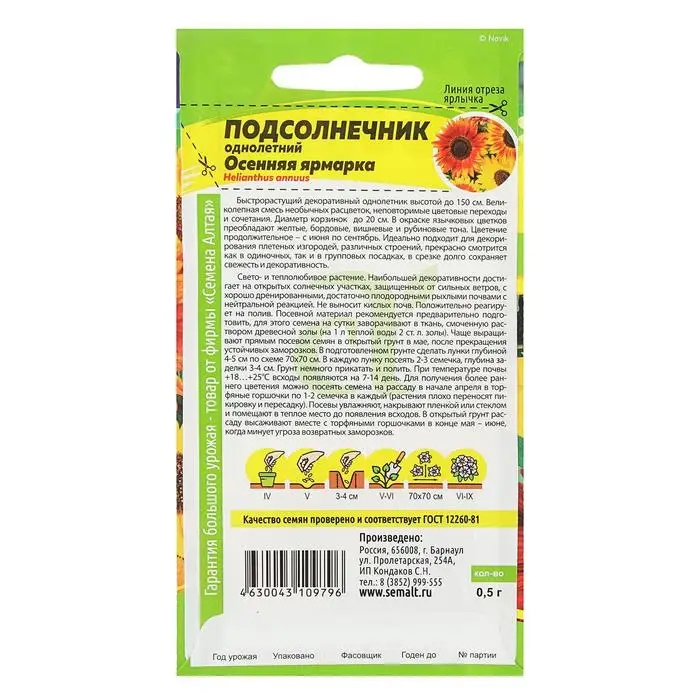Семена цветов Подсолнечник  Семена цветов Подсолнечник "Осенняя Ярмарка", ц/п,  О, 0,5 г.
