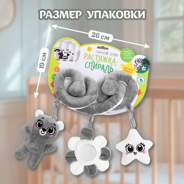 Растяжка-спираль на кроватку Крошка Я &laquo;Мишутка&raquo;, звуковые эффекты