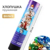 Хлопушка пружинная &laquo;Праздник&raquo;, 20 см