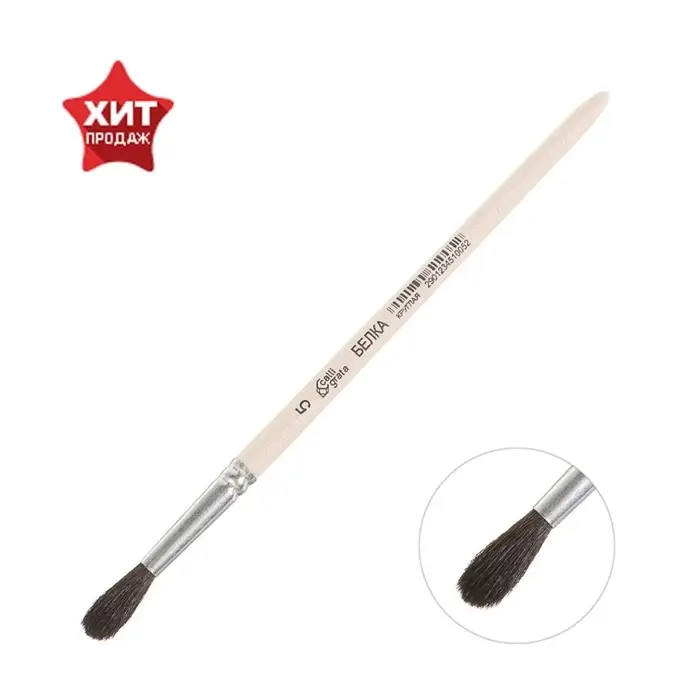 Кисть для рисования, белка, № 5, Calligrata, круглая, деревянная ручка