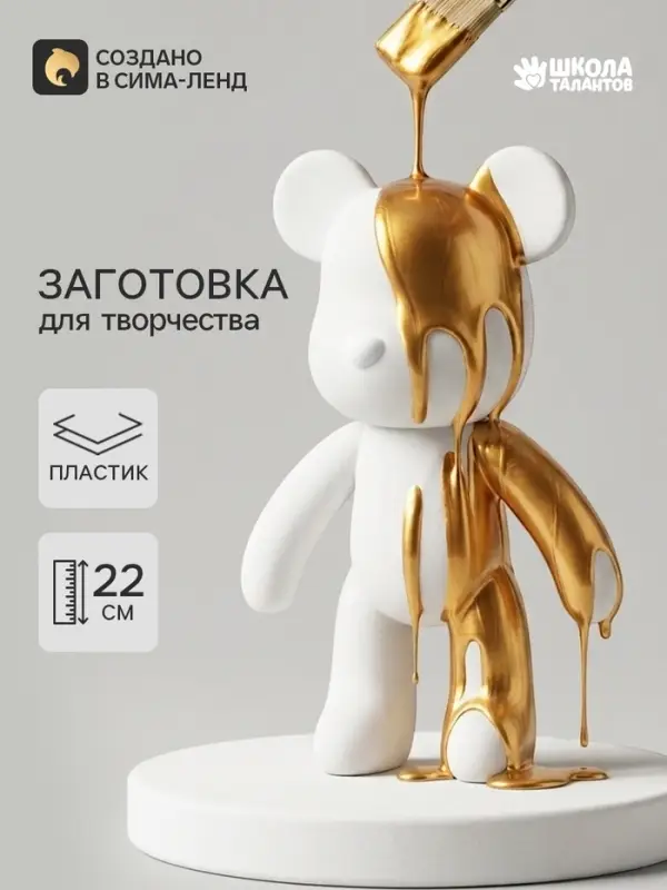 Заготовка для творчества &laquo;Мишка&raquo;, 22 см